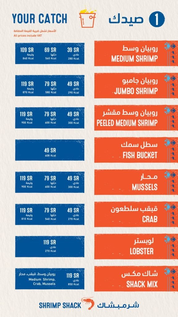 منيو مطعم شرمبشاك الدمام الجديد