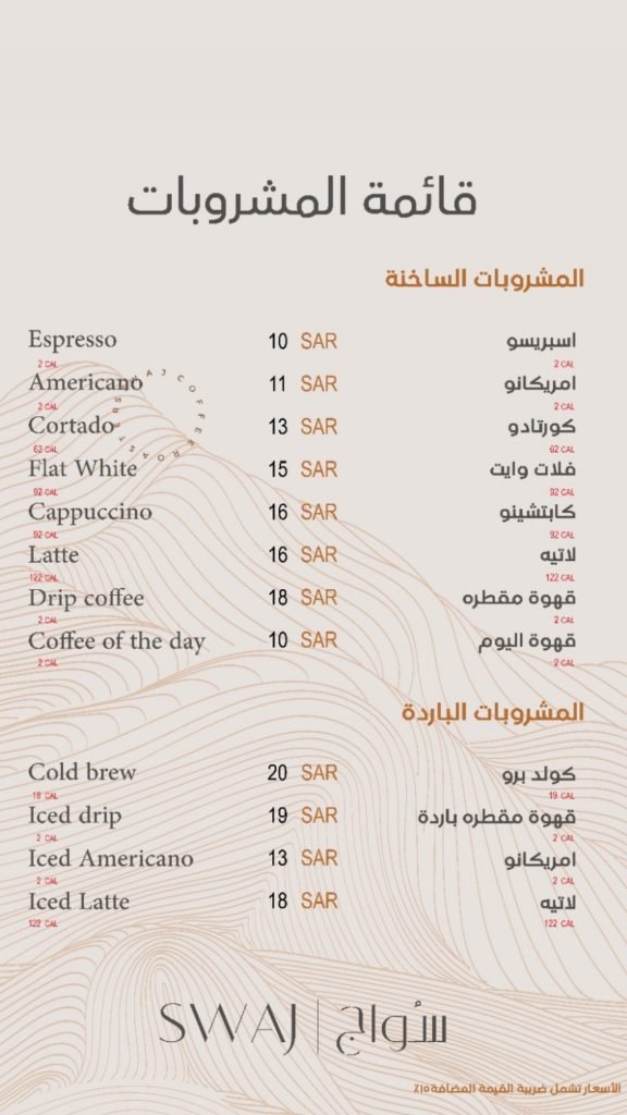 منيو كافيه سوُاج الخبر