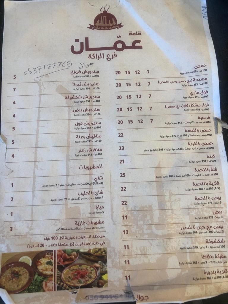 منيو مطعم قلعة عمّان الخبر