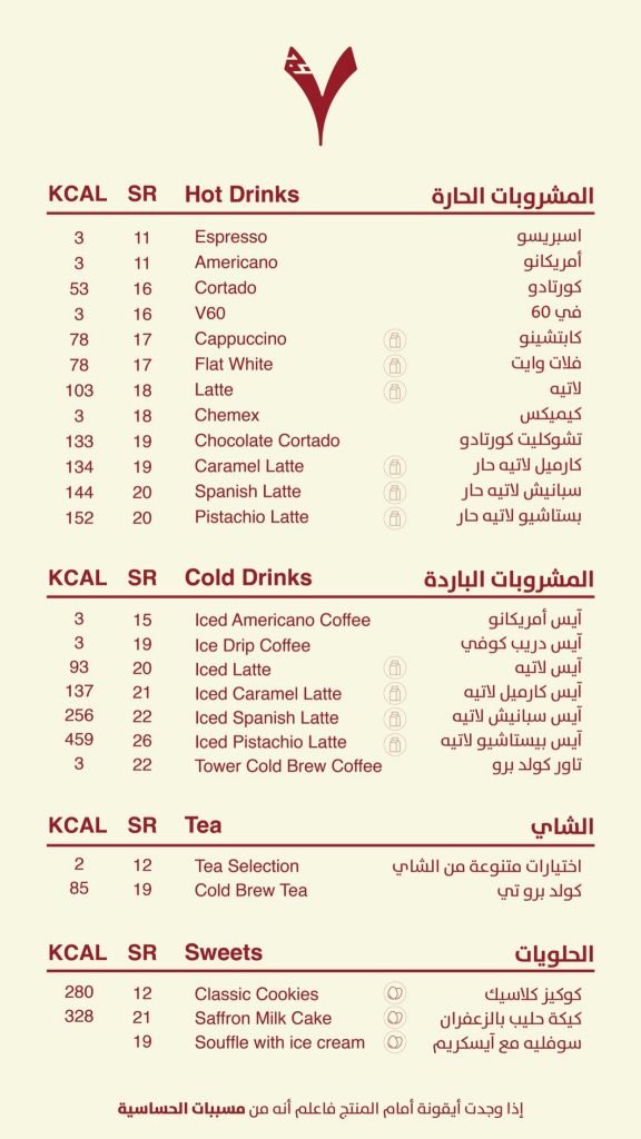 منيو كافيه ٧ جرام الخبر