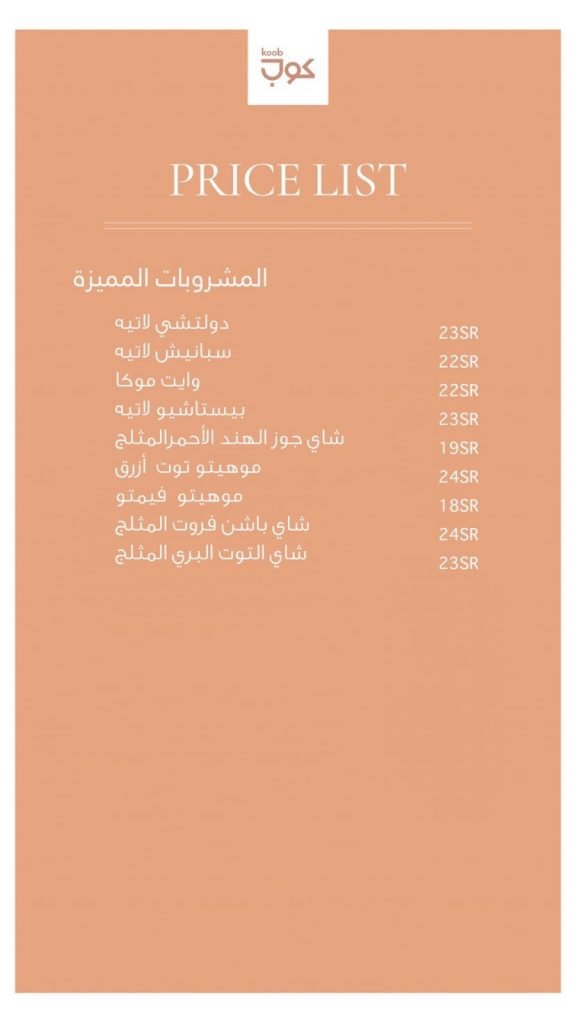 منيو كوب الخبر الجديد