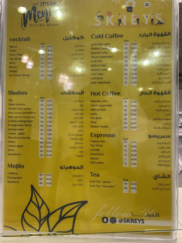 منيو كافيه سكرايز 
