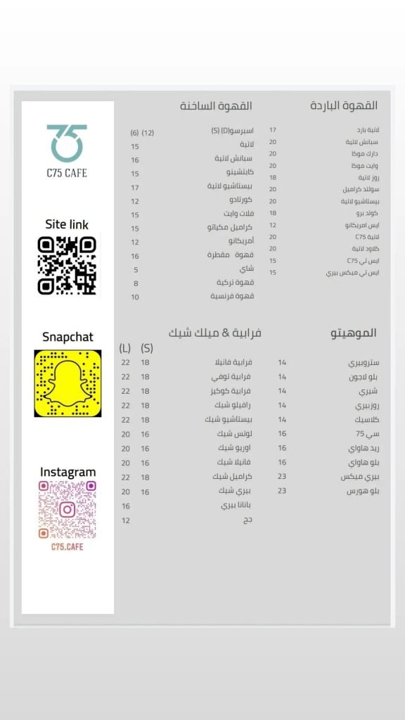 منيو كافيه سي 75 القطيف الجديد