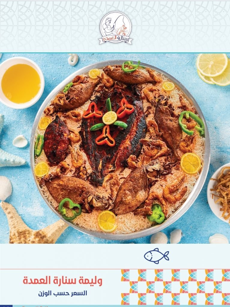 مطعم سنارة العمدة القطيف