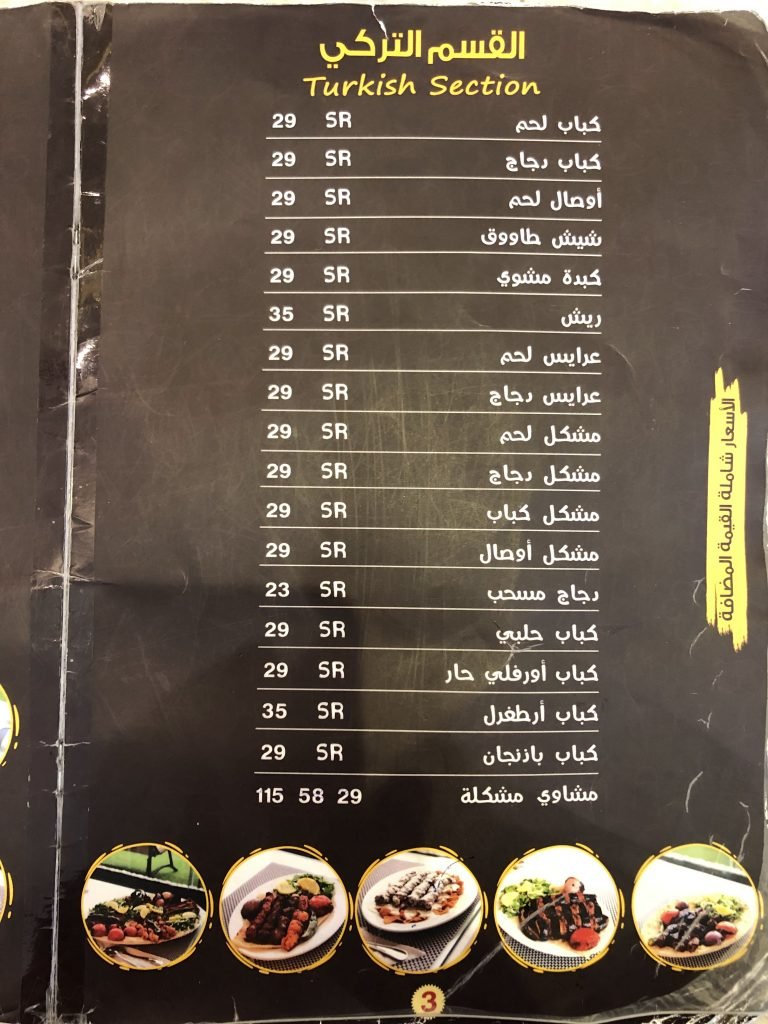 منيو مطعم ارطغرل شاه الخفجي الجديد