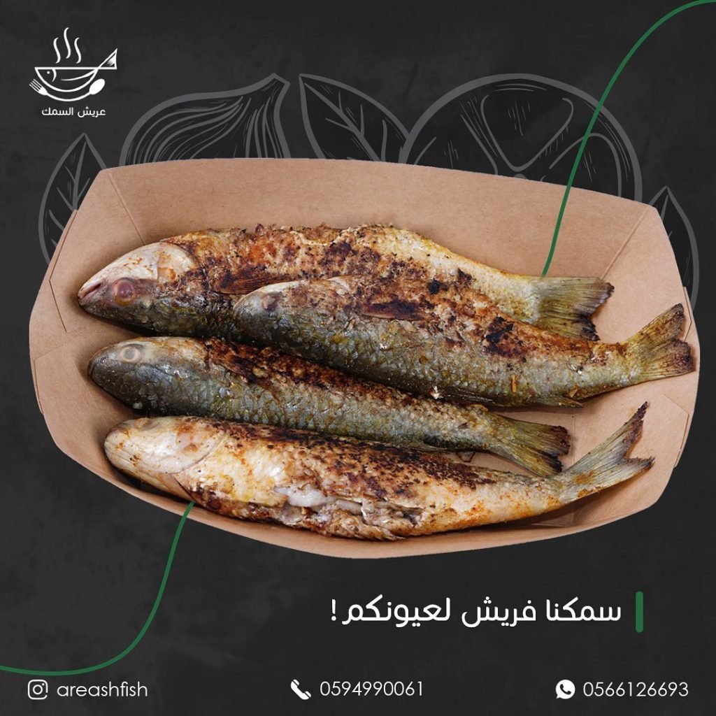 مطعم عريش السمك القطيف