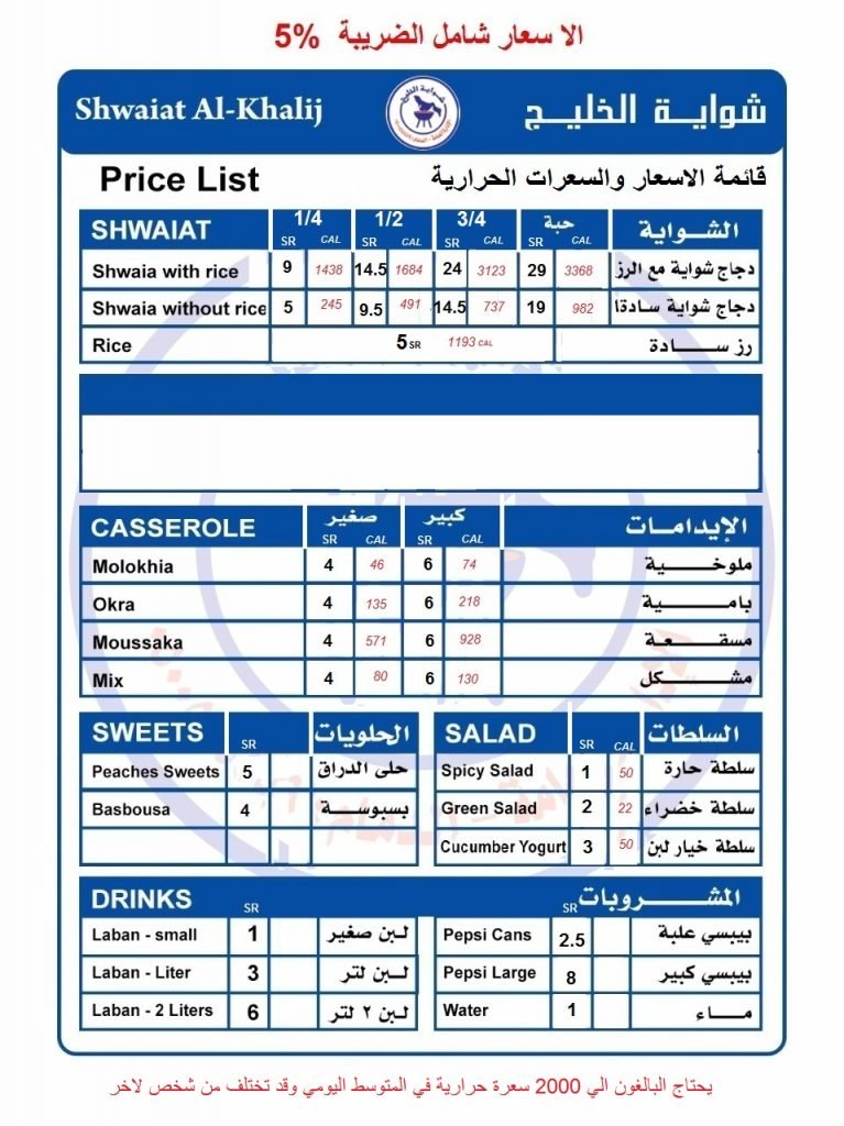 منيو مطعم شواية الخليج رأس تنورة الجديد
