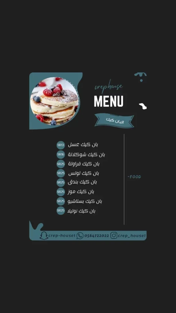 منيو كافيه كريب هاوس القطيف