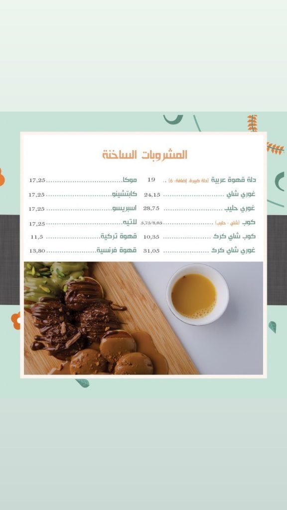 كافيه ارجوحة الورد القطيف منيو