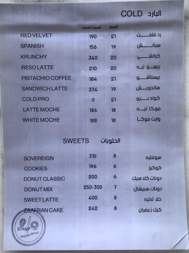 منيو كافيه دونز الخفجي