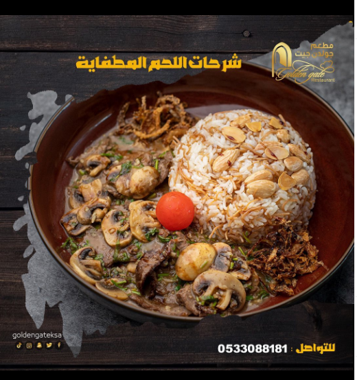 مطعم جولدن جيت الخبر ( الاسعار + المنيو + الموقع ) - مطاعم و كافيهات الشرقية