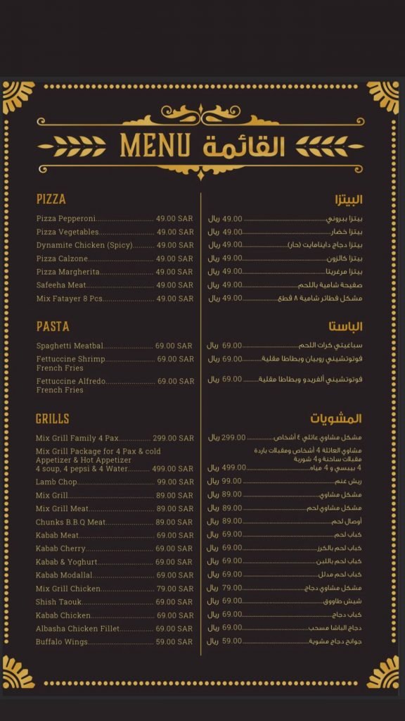 منيو مطعم جولدن جيت الخبر الجديد