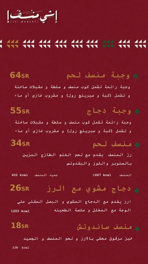 منيو مطعم اشي منسف الدمام 