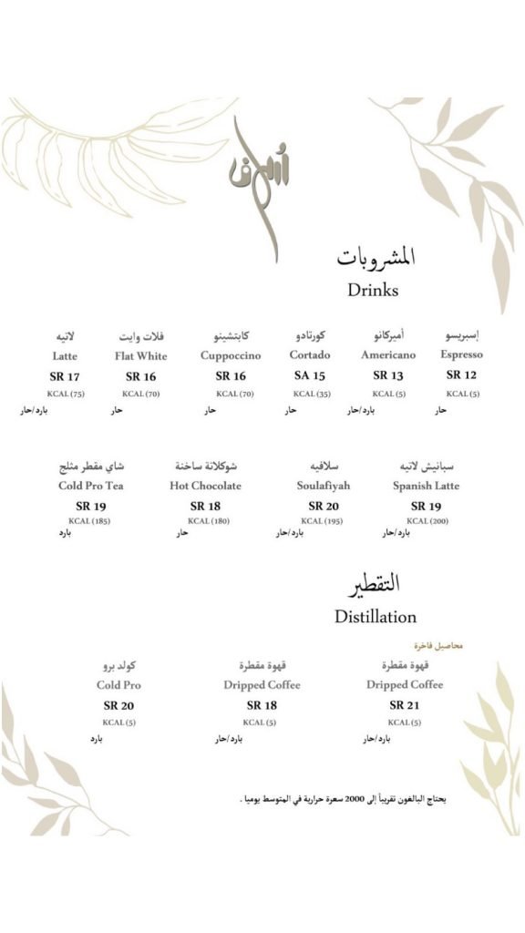 منيو كافيه سلاف الخبر الجديد