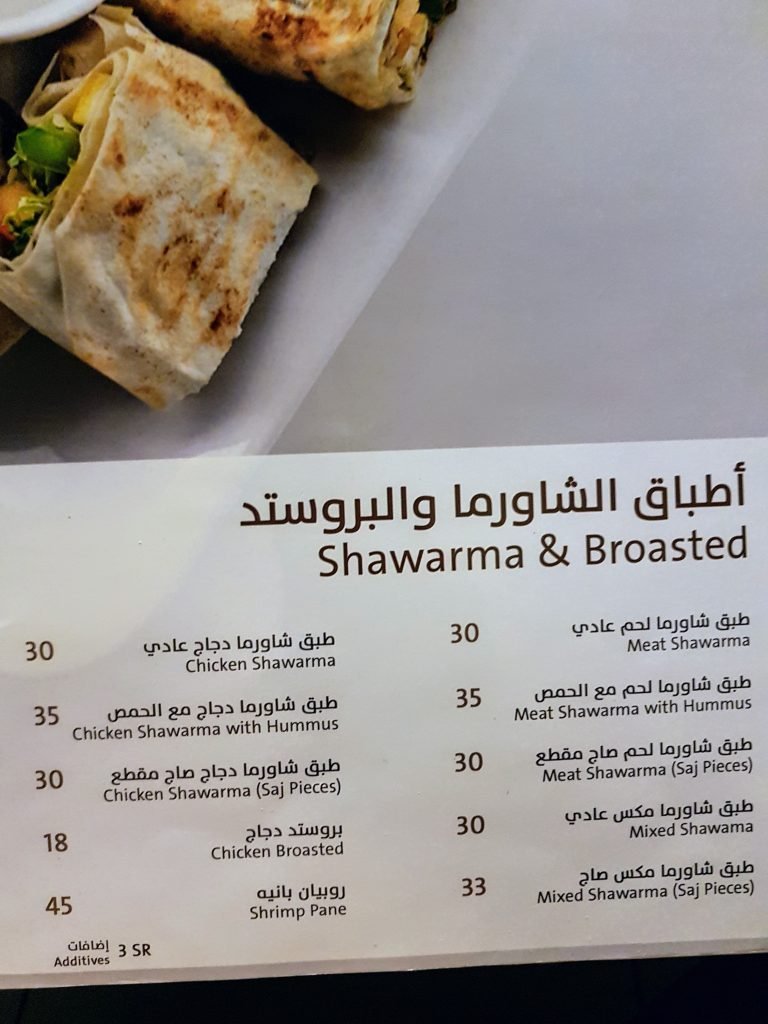 منيو مطعم قصر الآغا القطيف