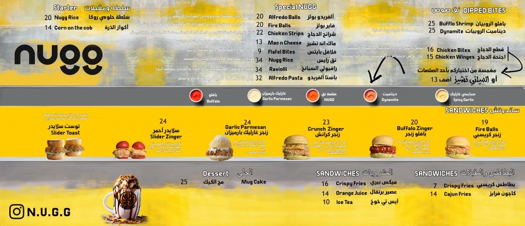 منيو مطعم نق القطيف