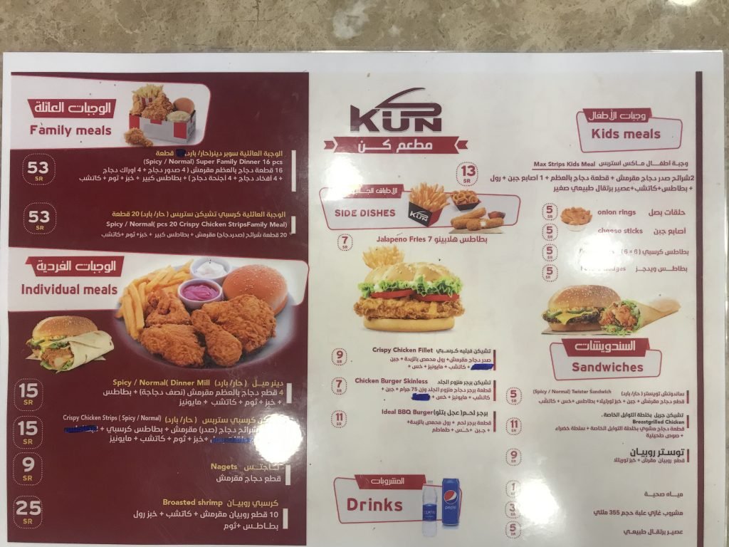 منيو مطعم كن القطيف الجديد