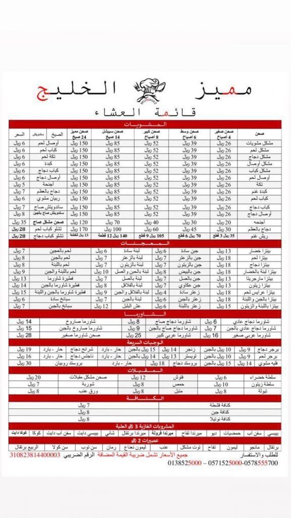 منيو مطعم مميز الخليج القطيف الجديد