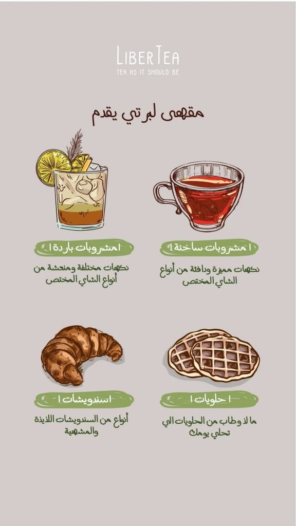 منيو كافيه ليبر تي القطيف بالاسعار 