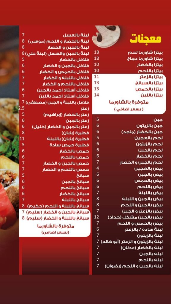 منيو مطعم الفراتي القطيف بالاسعار 