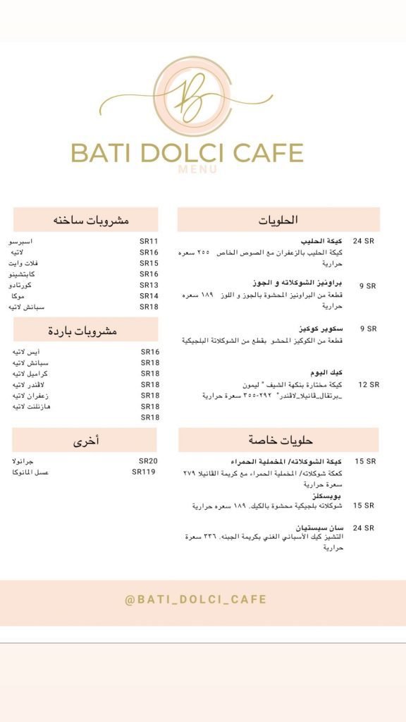منيو كافيه باتي دولتشي القطيف 