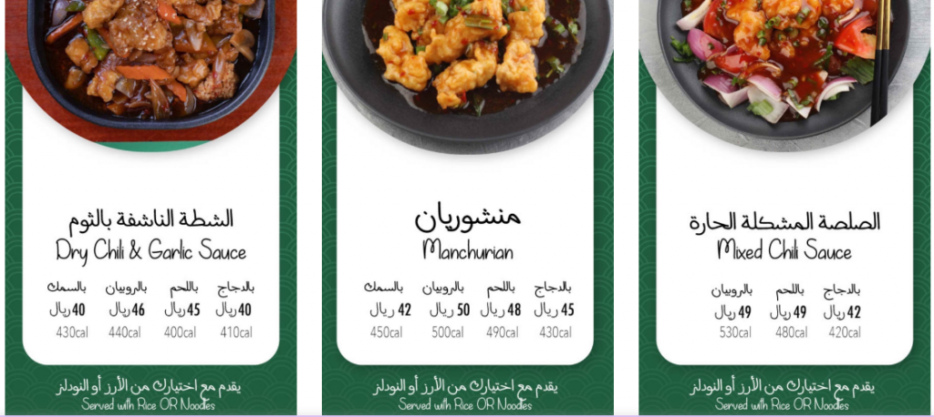 منيو مطعم التنين الأخضر القطيف