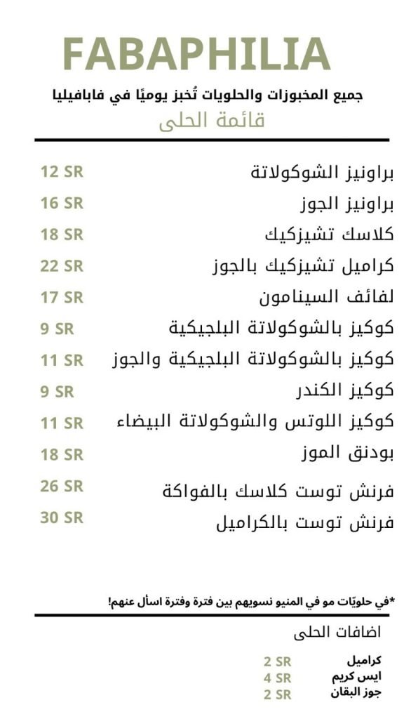 منيو مطعم فابافيليا القطيف 2023