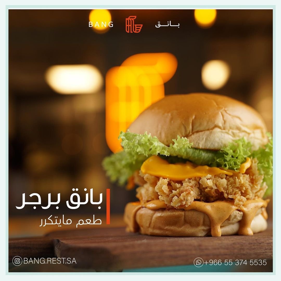 مطعم بانق القطيف ( الاسعار + المنيو + الموقع ) - مطاعم و كافيهات الشرقية