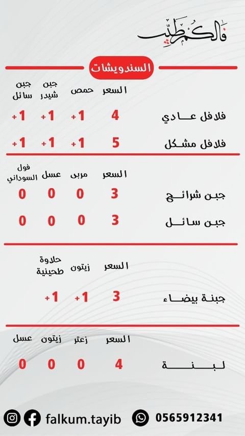 منيو مطعم فالكم طيب القطيف الجديد 