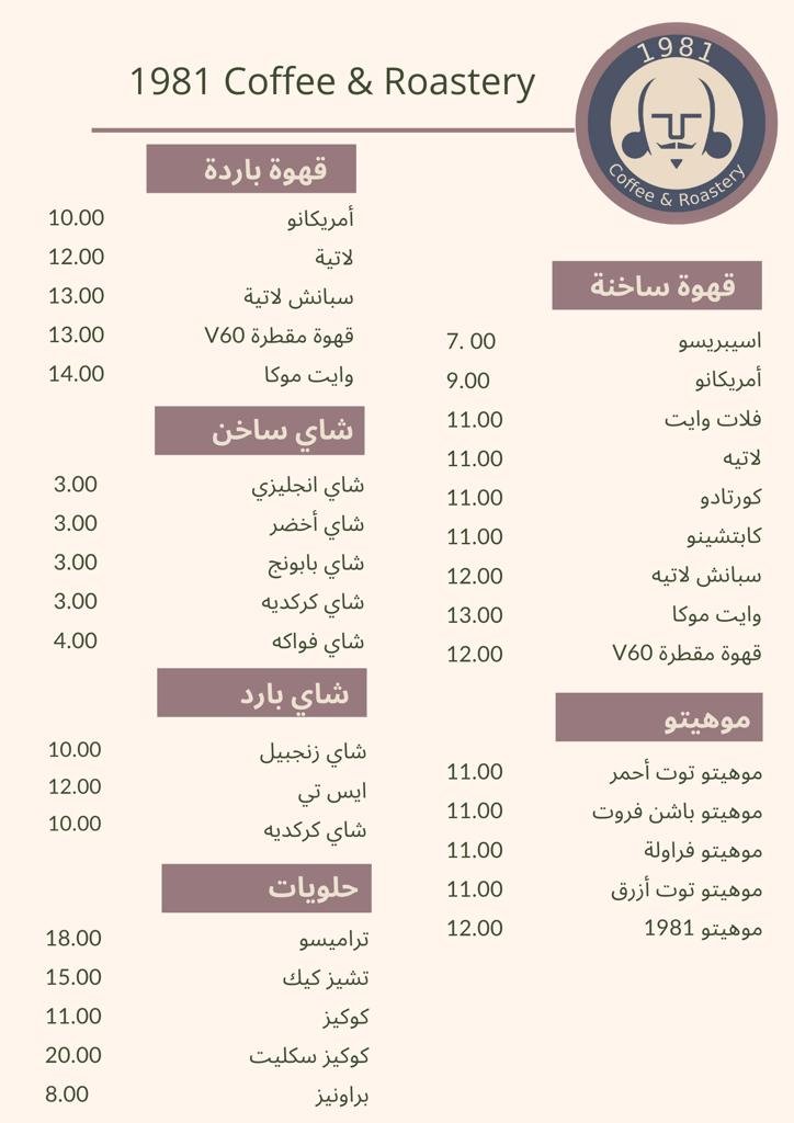 منيو كافيه 1981 القطيف