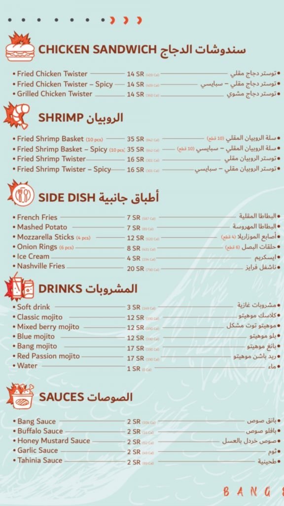 منيو مطعم بانق القطيف الجديد