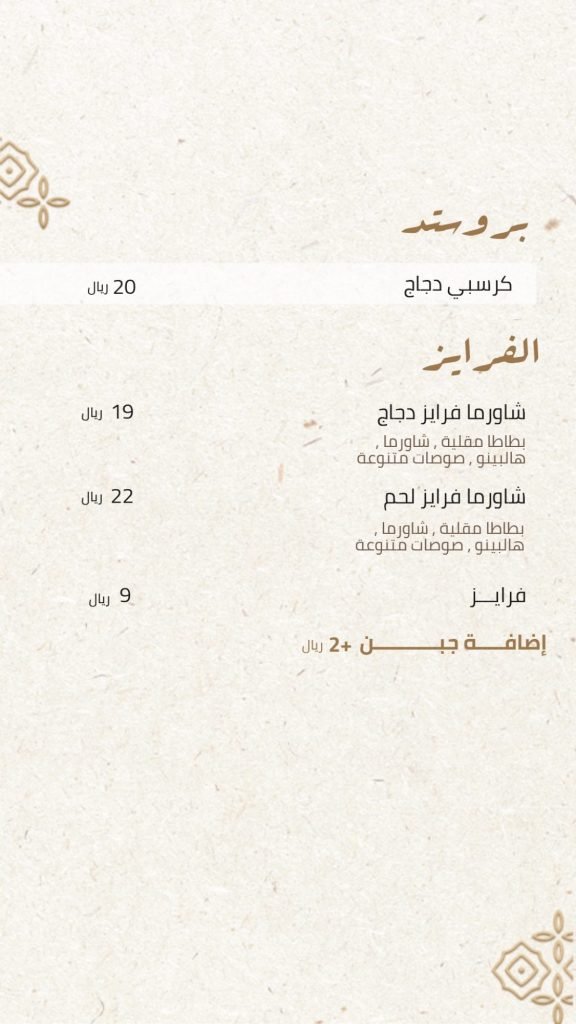 منيو مطعم مزة القطيف 2023