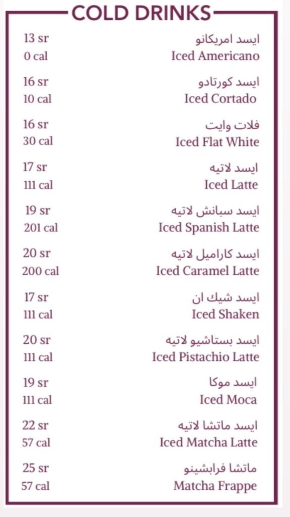 منيو كافيه بينساي القطيف 