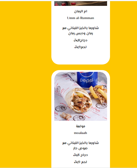 منيو مطعم شاورما وديع