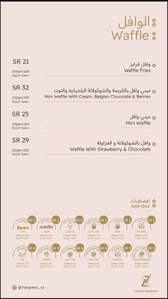 منيو كافيه 7 درجات الخبر بالاسعار 