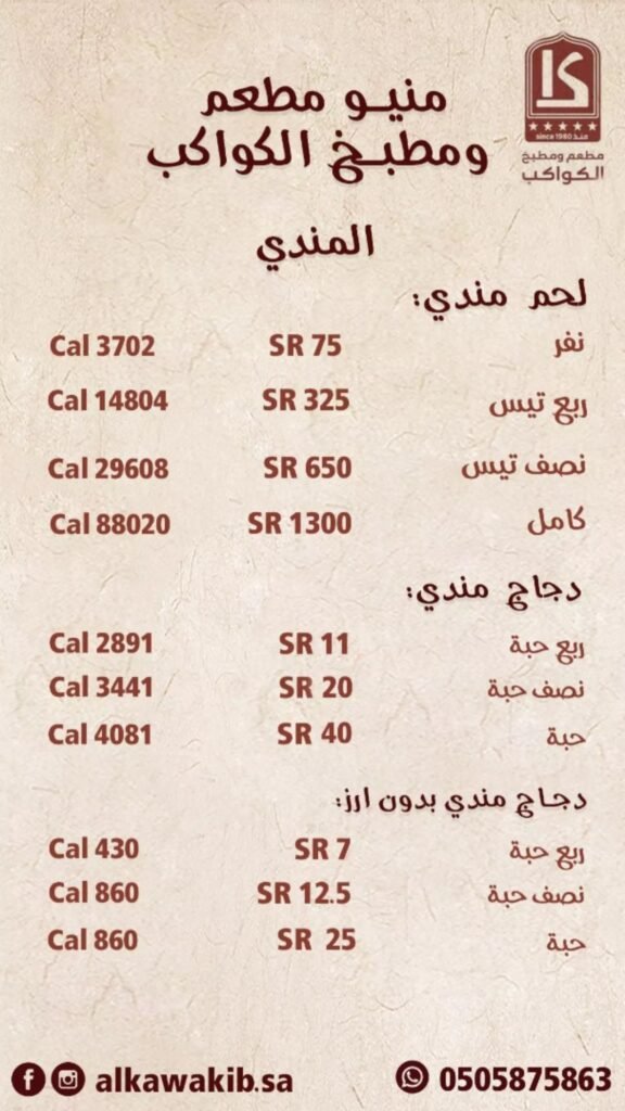 منيو مطعم برق الكواكب