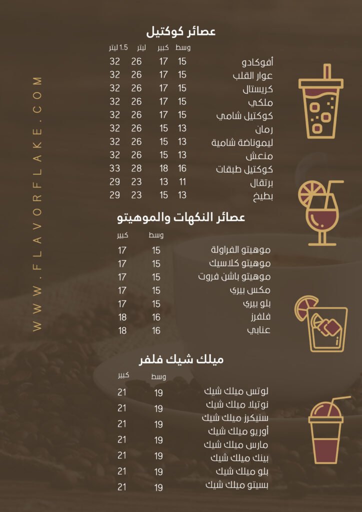 منيو كافيه فلفر فليك الدمام الجديد