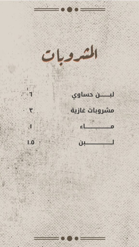 منيو مطعم الكوت الدمام الجديد