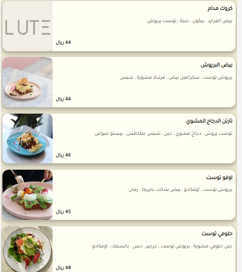 منيو مطعم لوت الدمام الجديد