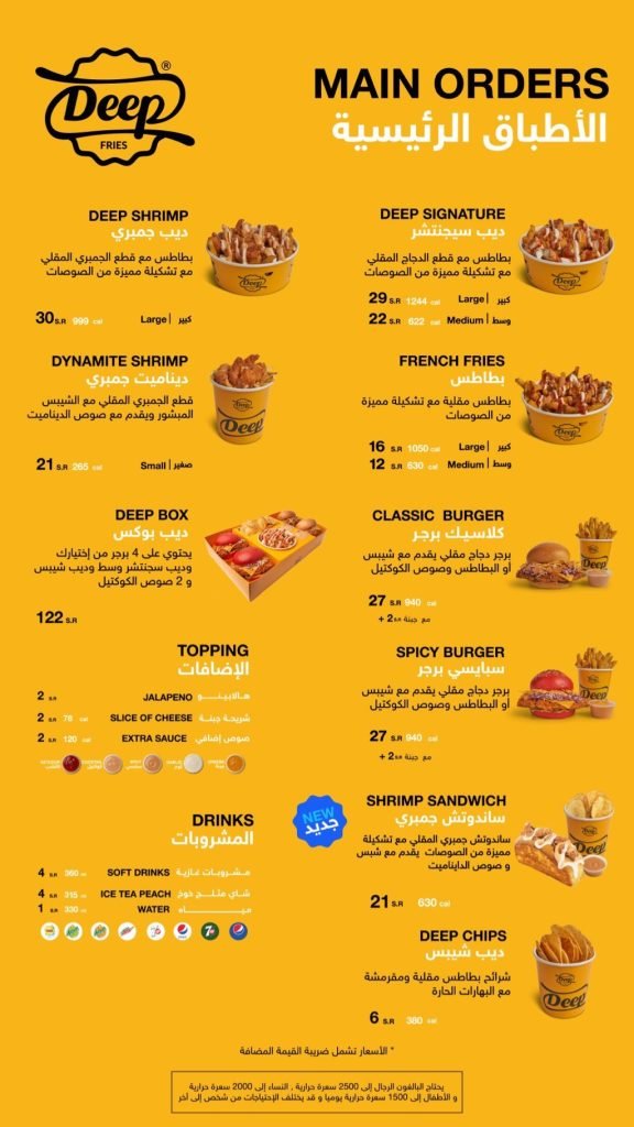 منيو مطعم ديب فرايز الدمام
