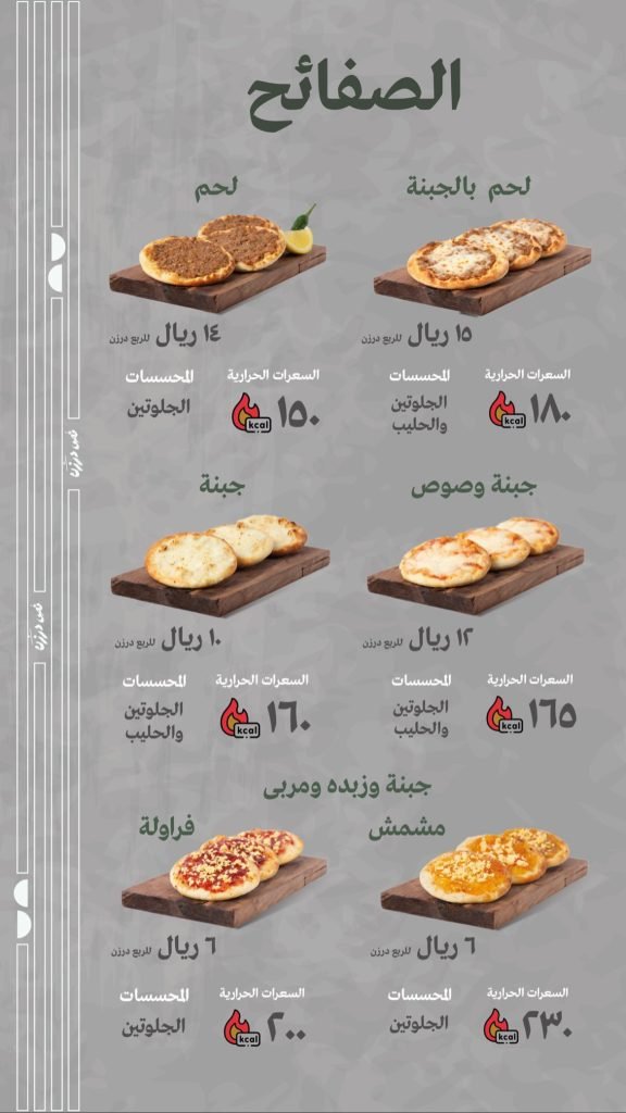 منيو مطعم نص درزن الخبر الجديد