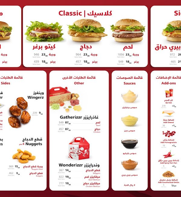منيو مطعم برغرايزر  