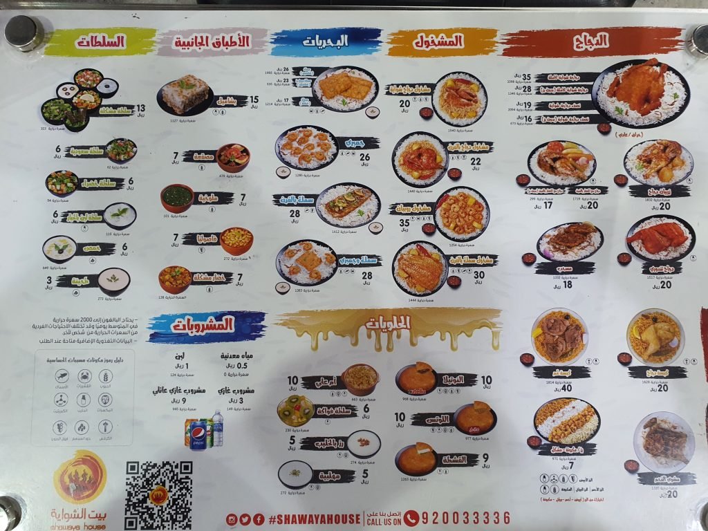 منيو مطعم بيت الشواية الاحساء