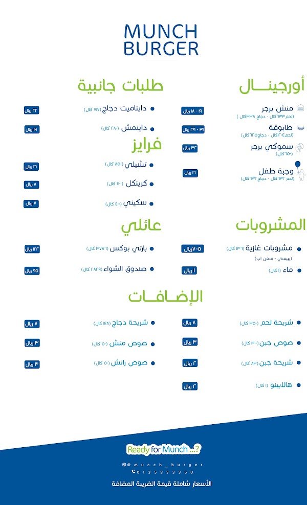 منيو مطعم منش برجر 