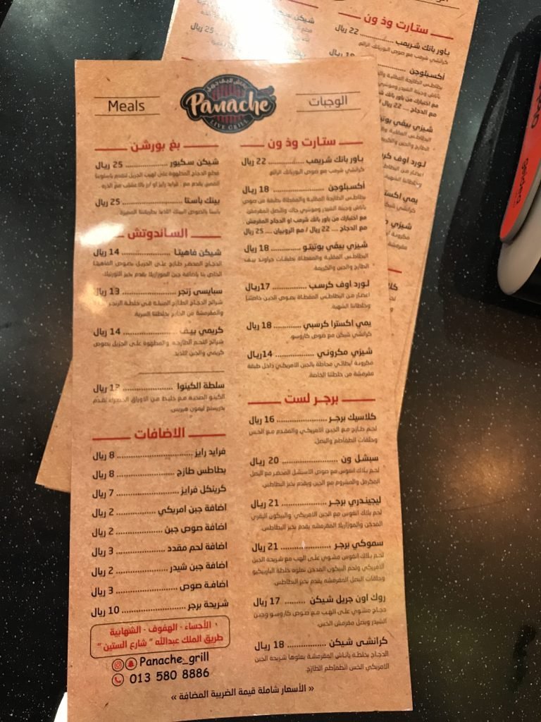 منيو مطعم باناش لايف جريل