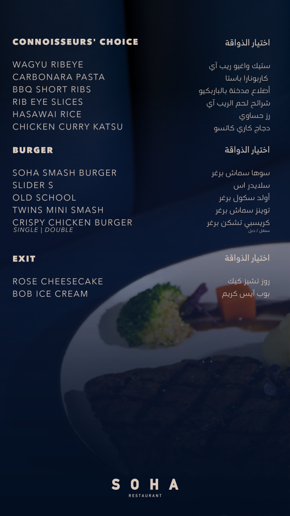 منيو مطعم سوها