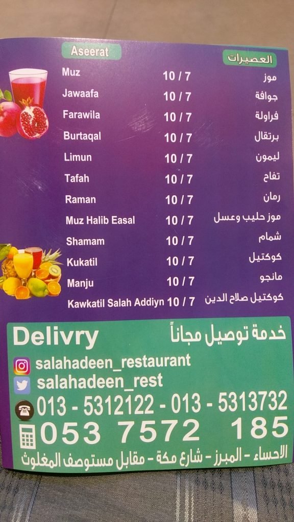 منيو مطعم صلاح الدين