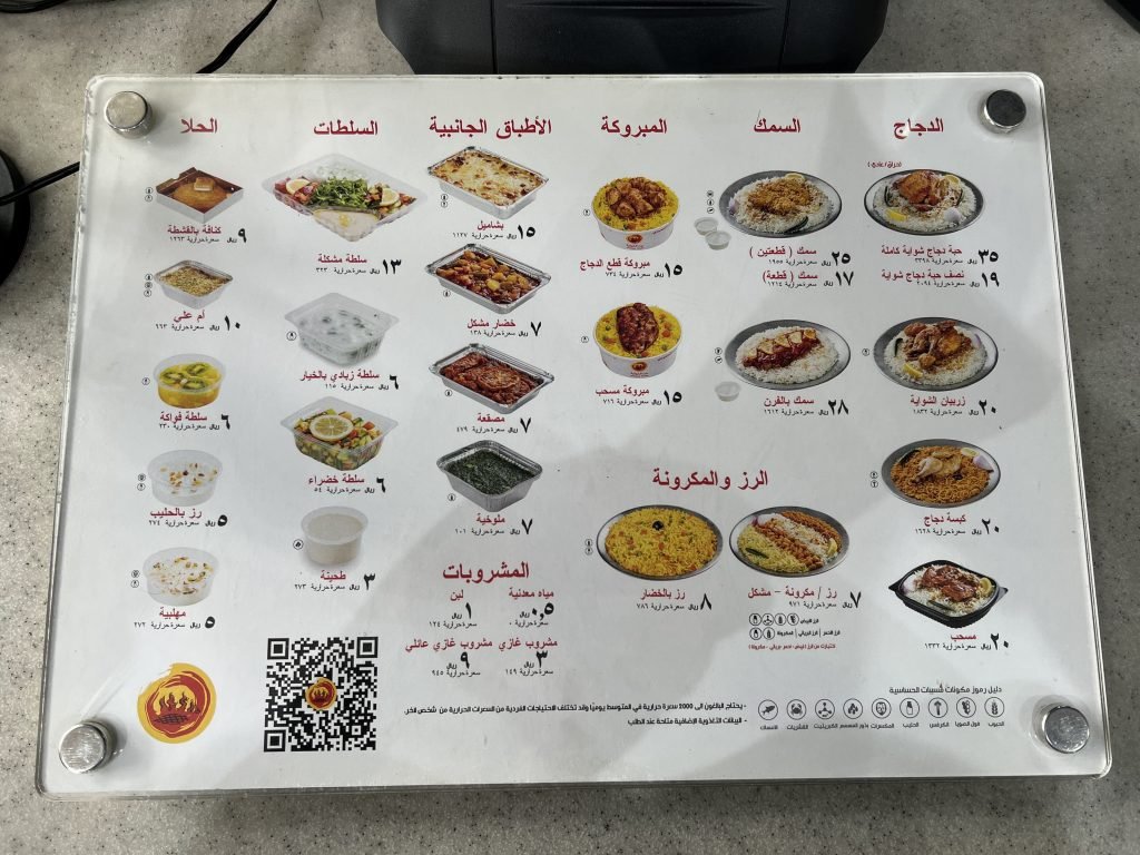 منيو مطعم بيت الشواية