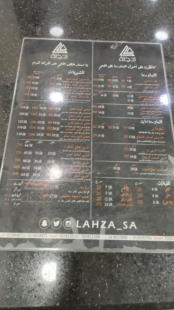 منيو مطعم لحظة في الاحساء 