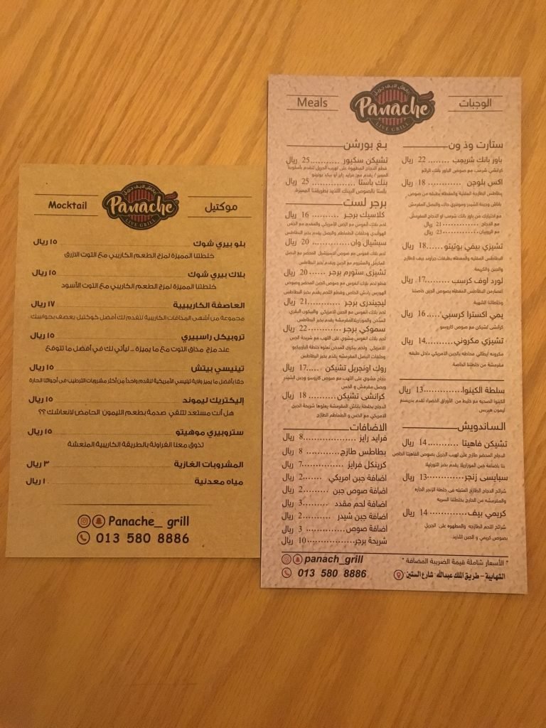 منيو مطعم باناش لايف جريل الاحساء